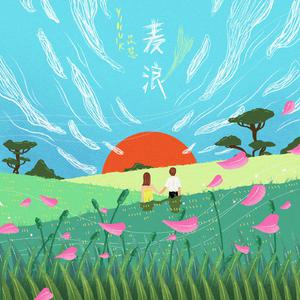 小仙儿《仙儿骚麦》歌词
