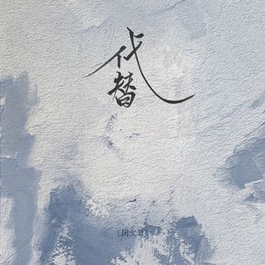 小仙儿《仙儿骚麦》歌词
